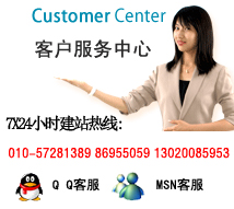 ��վ���� �ͻ��������� 010-57281389 13020085953