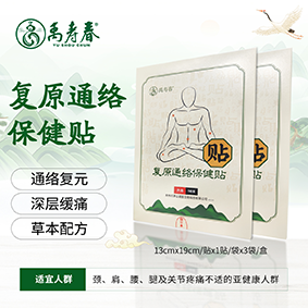复原通络保健贴
