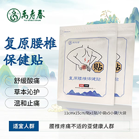 复原腰椎保健贴