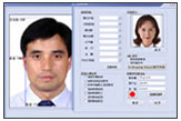 第二代身份证(证照)系统
